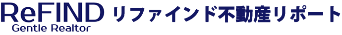 リファインド不動産リポート